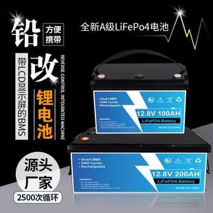 200Ah便携式 100 电池家用铅改锂电池组户外露营12.8V磷酸铁锂电池