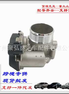 适用VW Audi Skoda Seat 2.0L 电子节气门 06F133062H 06F133062G