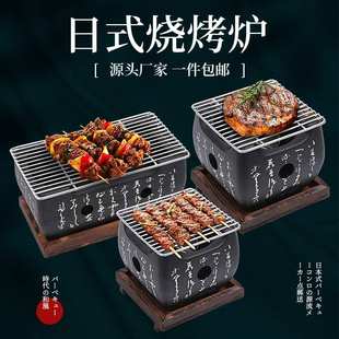 炭烤烧烤炉淄博烧烤家用室内酒精炉子料理长方形文字烤炉 日式