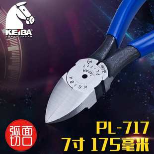 刃口弧面 日本马牌KEIBA 斜嘴钳 7寸175mm 717进口塑料水口钳