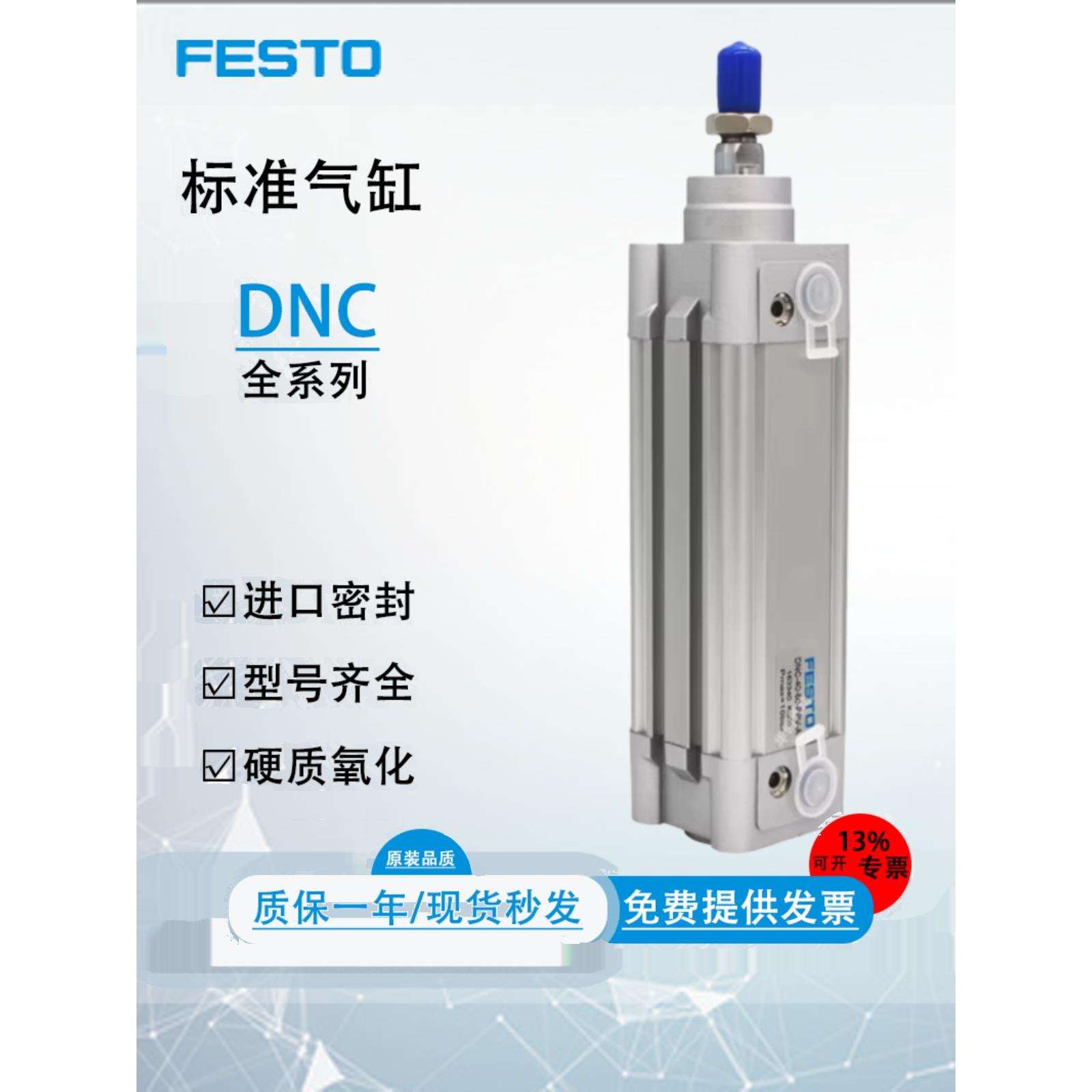FESTO费斯托标准气缸DNC32/40/50/63/80/100-25-50-75-100-PPV-A