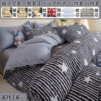 被子被芯全套装床上用品六件套男生宿舍被褥棉被八件套卧室一整套