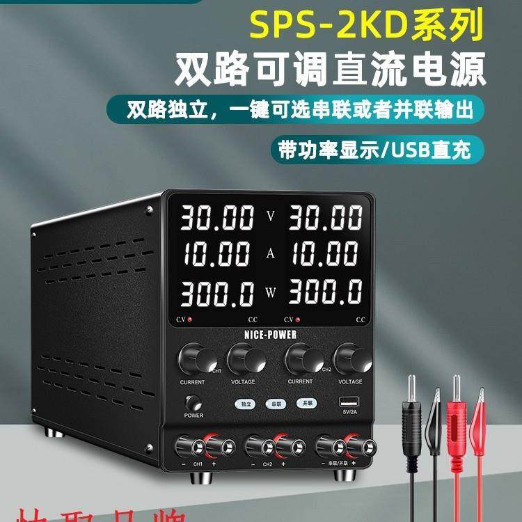 KUAIQU编码器00双路可调直流电源SPS605-2KD数显双输出电压电流表