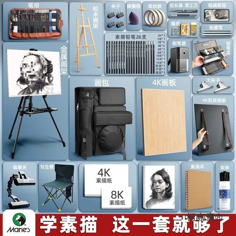 牌素描工具套装全套画板画架美术生绘画画用品写生炭笔铅笔麦太保
