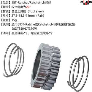 自行车 18T棘齿 塔基 行星棘轮 Ratchet棘轮 DT350 DT370花鼓