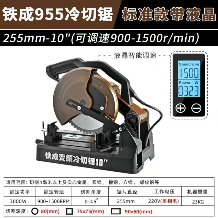 铁成金属冷切锯10寸14寸切铁钢筋铁管工地螺纹钢切割圆锯AC955/96