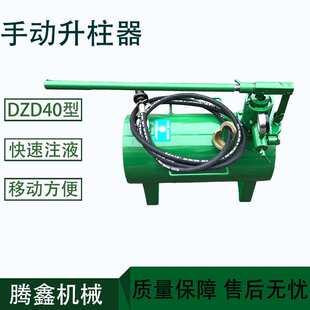 煤矿手动液压泵站DZD-40手动快速增压升柱器矿用单体液压支柱升柱