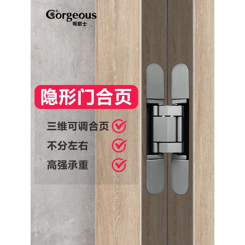 可调暗铰链隐形门合页重型三维十字暗藏折叠门合页房门大号