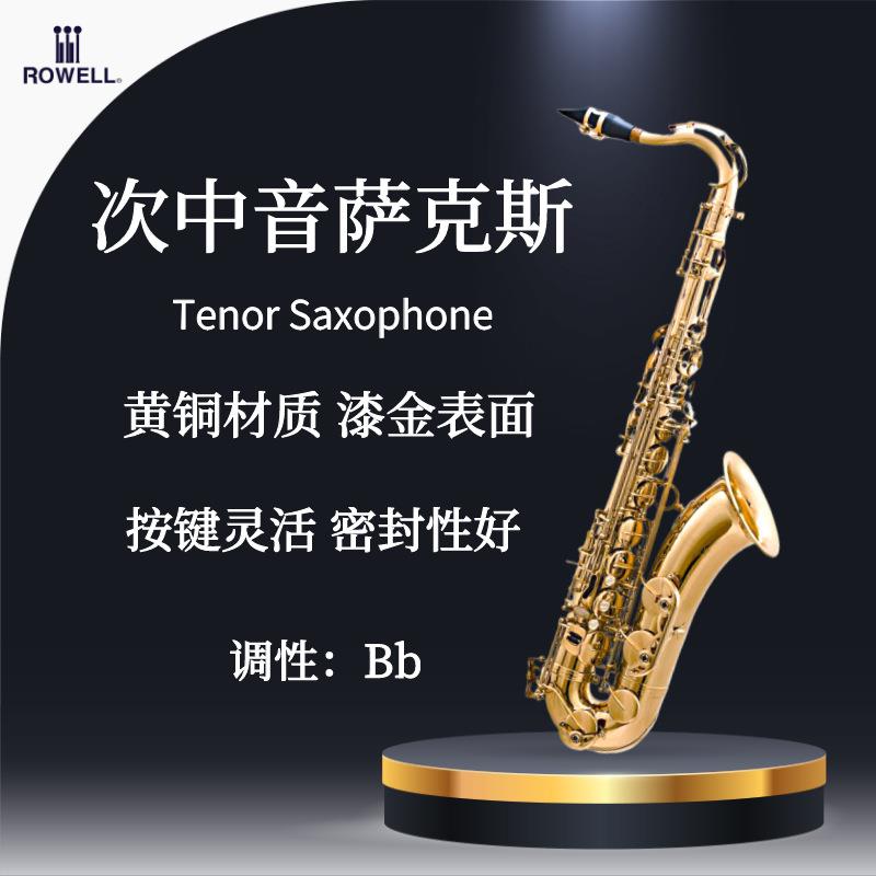 ROWELL新款上市漆金降b调次中音萨克斯西洋演奏级管乐器正规配置