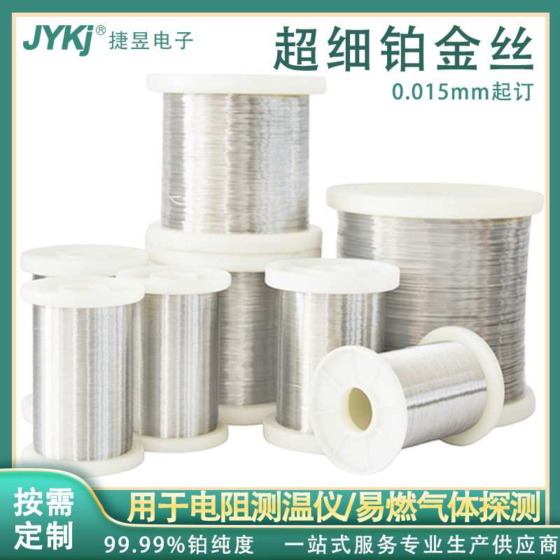 超细铂丝对电极铂金阻值比1.392铂金丝传感器用铂金丝