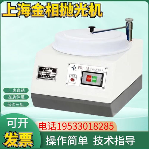 上海金相PG-1A金相试样抛光机 单头单盘抛光机 低噪音防水电机