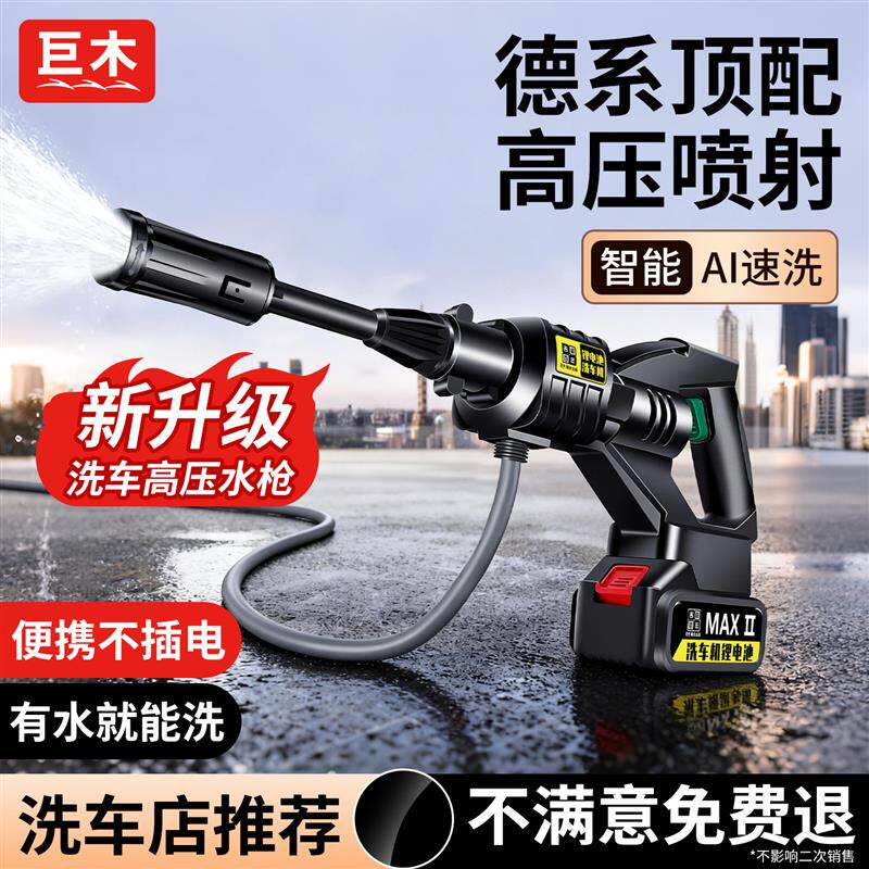 洗车机商用锂电洗车大功率无线高压水枪家用小型枪头出水口转接头