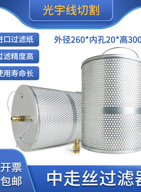 线切割配件大全 中走丝机床过滤器过滤芯霸器瑞均塞维斯汉奇同方