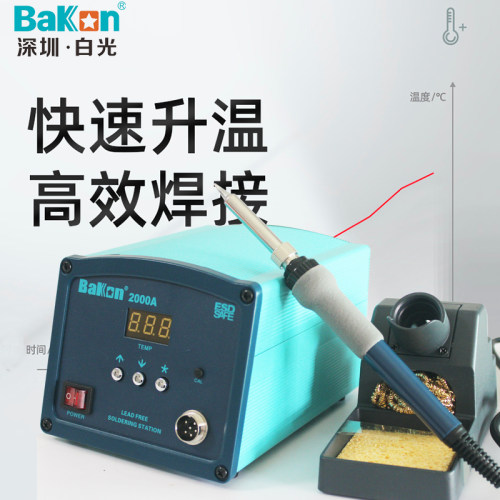 白光高频焊台BK2000A焊锡机90W大功率手机维修工业级防静电电烙铁