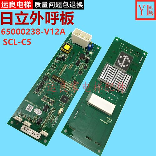 运良家日立电梯配件外召板65000238-V12/SCLC5外呼板电子显示板