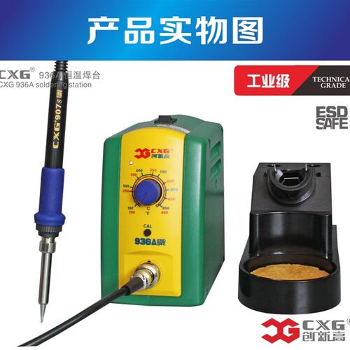 创新高CXG 936A为工业级恒温焊台电维修工具烙铁