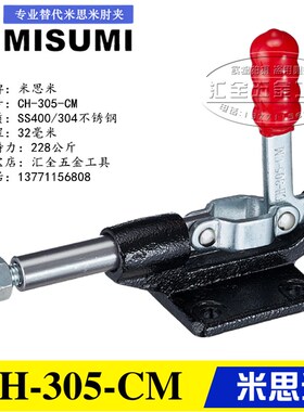 原装同款替代米思米推拉式快速夹具夹钳CH-305-CM/EM/HM 嘉刚肘夹