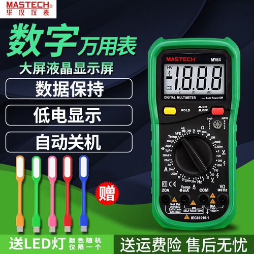 华仪MY64自动量程手持数字家用万用表 数显式工业高精度万能表