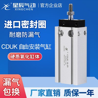 星辰自由安装杆不回转气缸MK/CDUK10/6/16/20/25/32-15X30X40*50D
