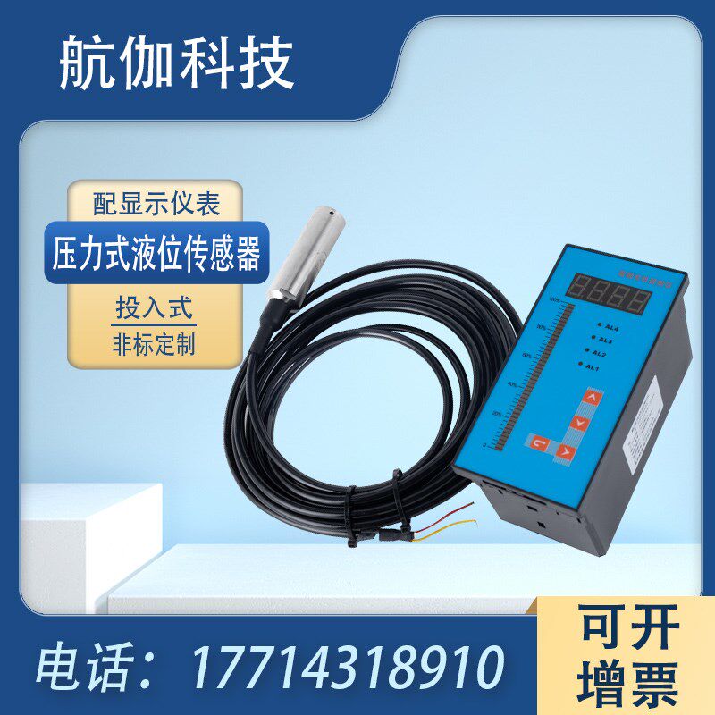 液位传感器控制器水位计投入式液位计带显示控制泵启停报警点可调