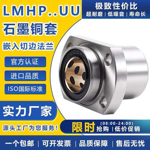 外钢内铜嵌入式切边法兰石墨铜套无油衬套固定座组LMHP6-LMHP50UU