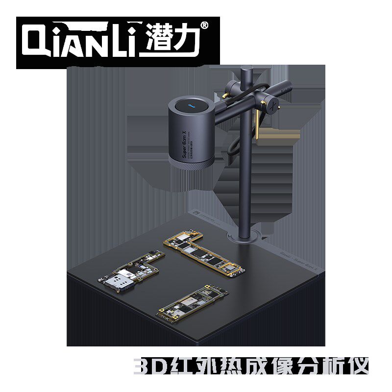 潜力创新3D红外热成像分析速诊仪 PCB手机维修主板短路检测热像仪