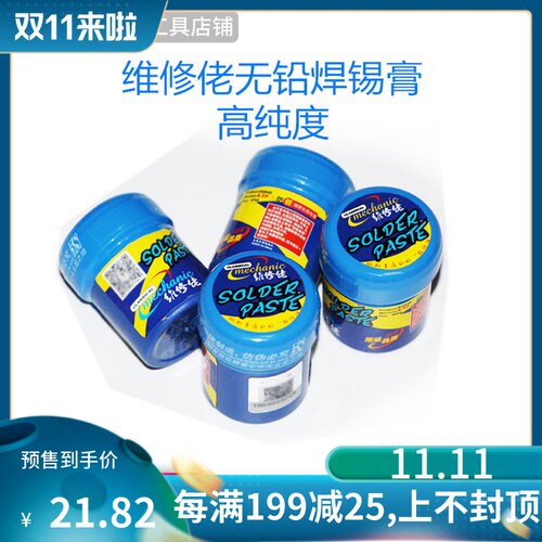 MECHANIC维修佬锡膏低温焊点高固化光亮点锡浆助焊 锡膏 锡浆焊接