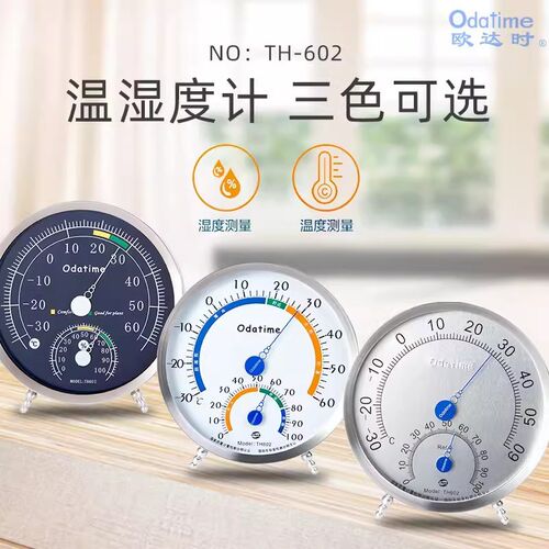 欧达时TH602室内温湿度计家用工业高精度壁挂式温湿度表带支架