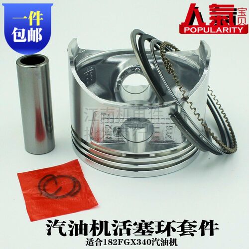 汽油发电机配件 4KW5KW EC5000活塞环182F GX340消防水泵活塞总成