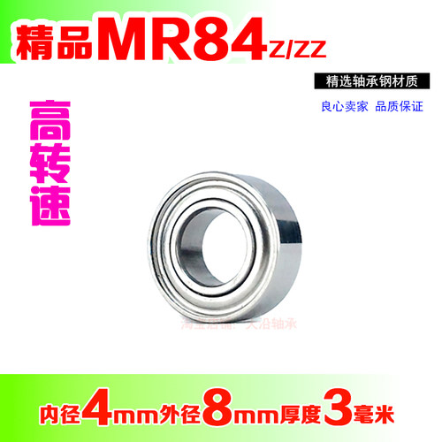 微型深沟球滚动高速小轴承 MR84ZZ R-840ZZ 内经4 外径8mm厚度3mm