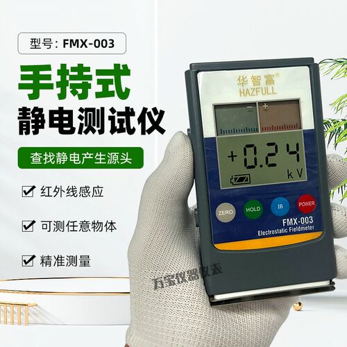 FMX-003静电电压表离子风机测试仪FMX-004摩擦静电检测测试仪
