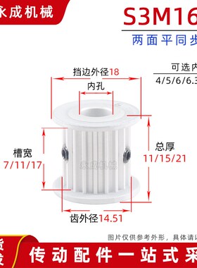 无台S3M16齿同步轮皮带轮AF 16S3M 槽宽7/11/17 孔4-8齿外径14.51