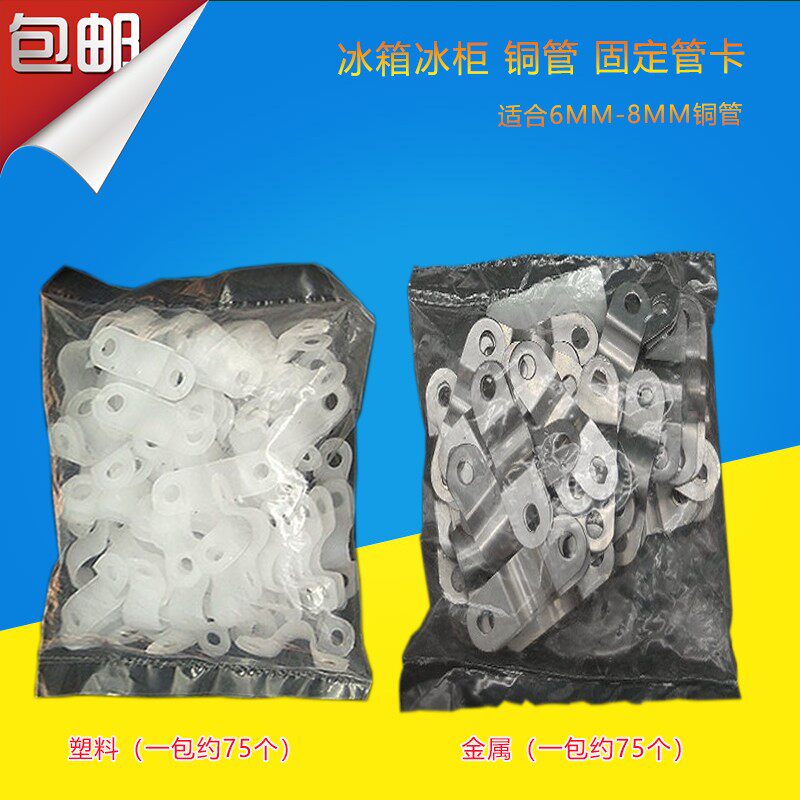 免邮塑料卡子 6MM 8MM 通用 冰箱冰柜盘铜管 铜管固定卡