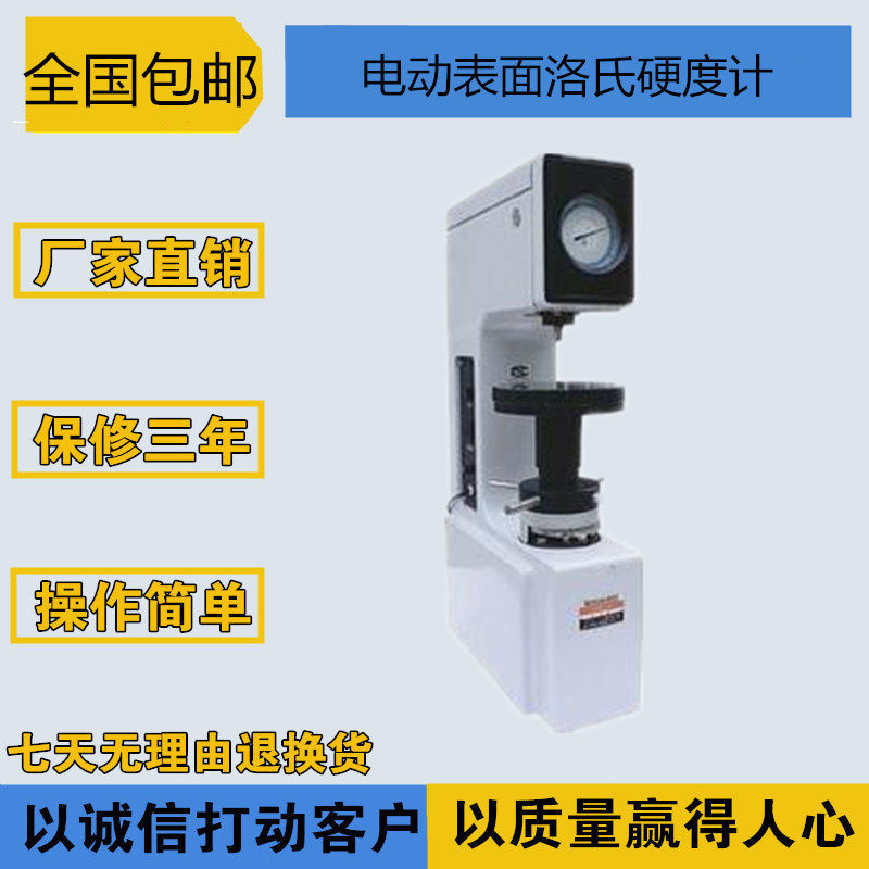 特价 山东华银 电动表面洛氏硬度计HSRD-45 洛氏硬度计 包邮