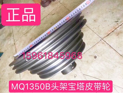 上海机床厂MQ1350B皮带轮 头架宝塔皮带轮 塔型皮带轮 头架皮带轮