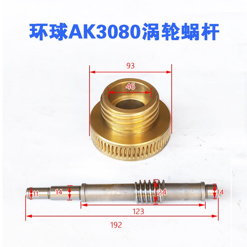 烟台环球刀架涡轮蜗杆 环球刀架蜗轮蜗杆 铜蜗轮 蜗杆