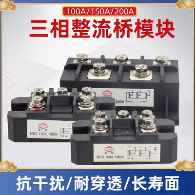 三相整流器MDS200A/150A/100A/1600V大功率大电流模块桥堆 整流桥