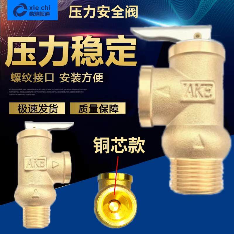 黄铜阀芯压力安全阀空调热泵4分6分地暖泄水阀太阳能自动泄压阀