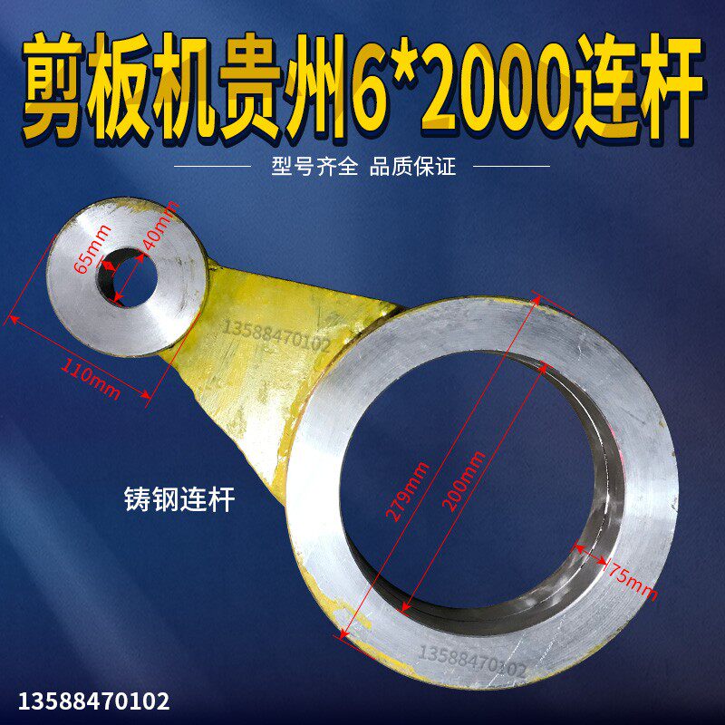 剪板机配件贵州6*2000连杆铸钢剪板机铸钢连杆