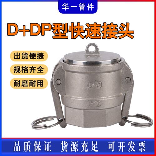 包邮304不锈钢快速接头D DP型内螺纹堵头快装卡扣槽罐车阳端把式