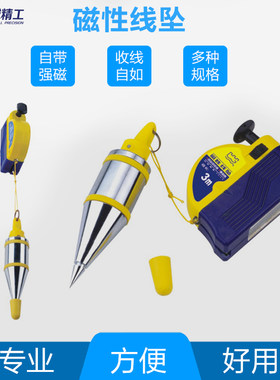 长城精工磁力线坠吊线锤高精度线坨吊线锤垂直线锤吊线锤3/6米8米