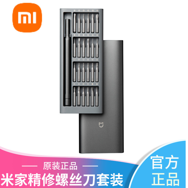 小米米家精修螺丝刀套组十字内六角家用电动螺丝刀棘轮多功能工具