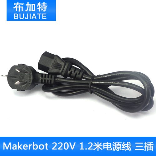 布加特3D打印配件 Makerbot 220V 1米电源线 三插