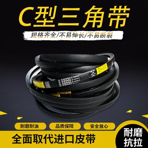 三角带c型C3200Li4953Li绞肉机和面机切割传动洗衣电机三角皮带