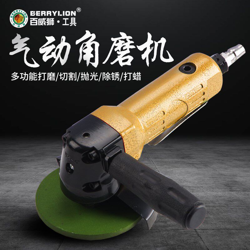 百威狮多功能磨光机风动抛光机打磨切割机手砂轮角磨机气动工具