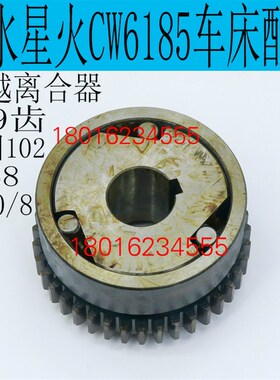 星火CWA6185车床配件CWA6185车床走刀离合器CWA6185超越离合器