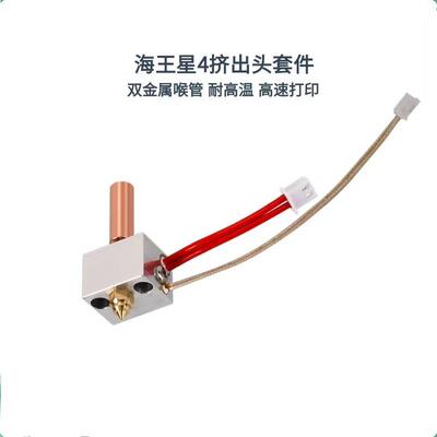 Elegoo海王星4/pro挤出头热端打印套件黄铜喷嘴加热块喉管加热棒