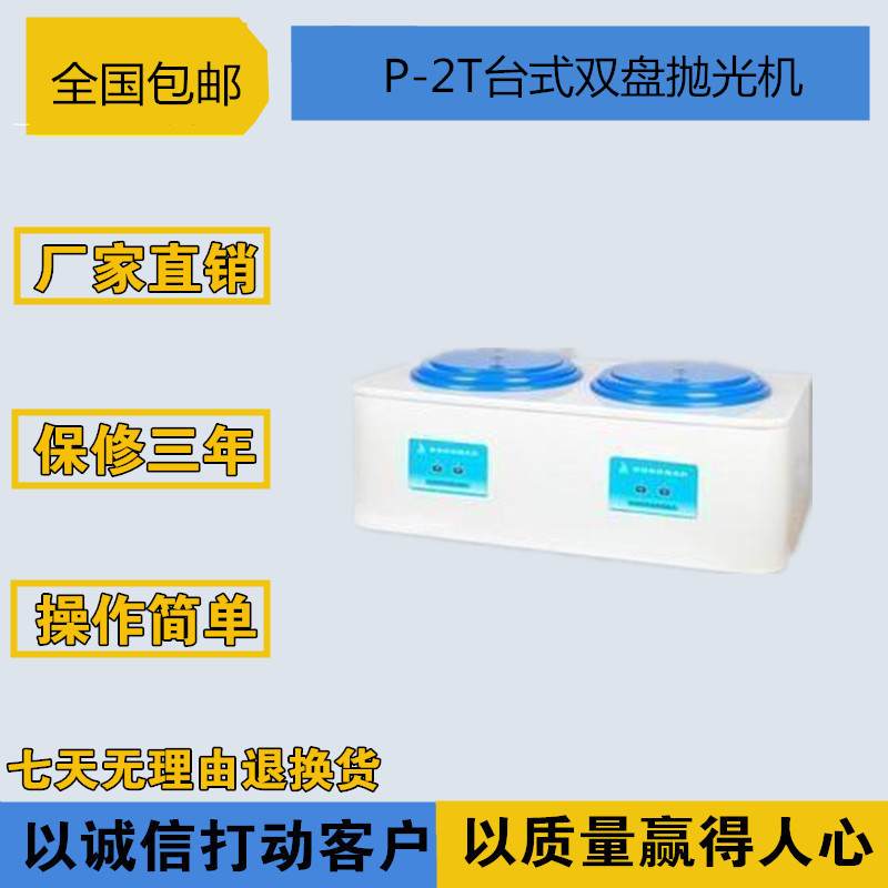 特价 P-2T台式双盘抛光机金相试样抛光机220V电机 包邮