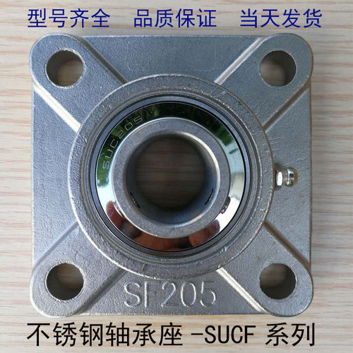 不锈钢外球面轴承带座SUCF204 SF205 SUC206 207 208 SF210方形座