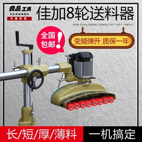V886V880V800佳加马氏八8轮木材送料机VPLUS短材料立铣自动送料器